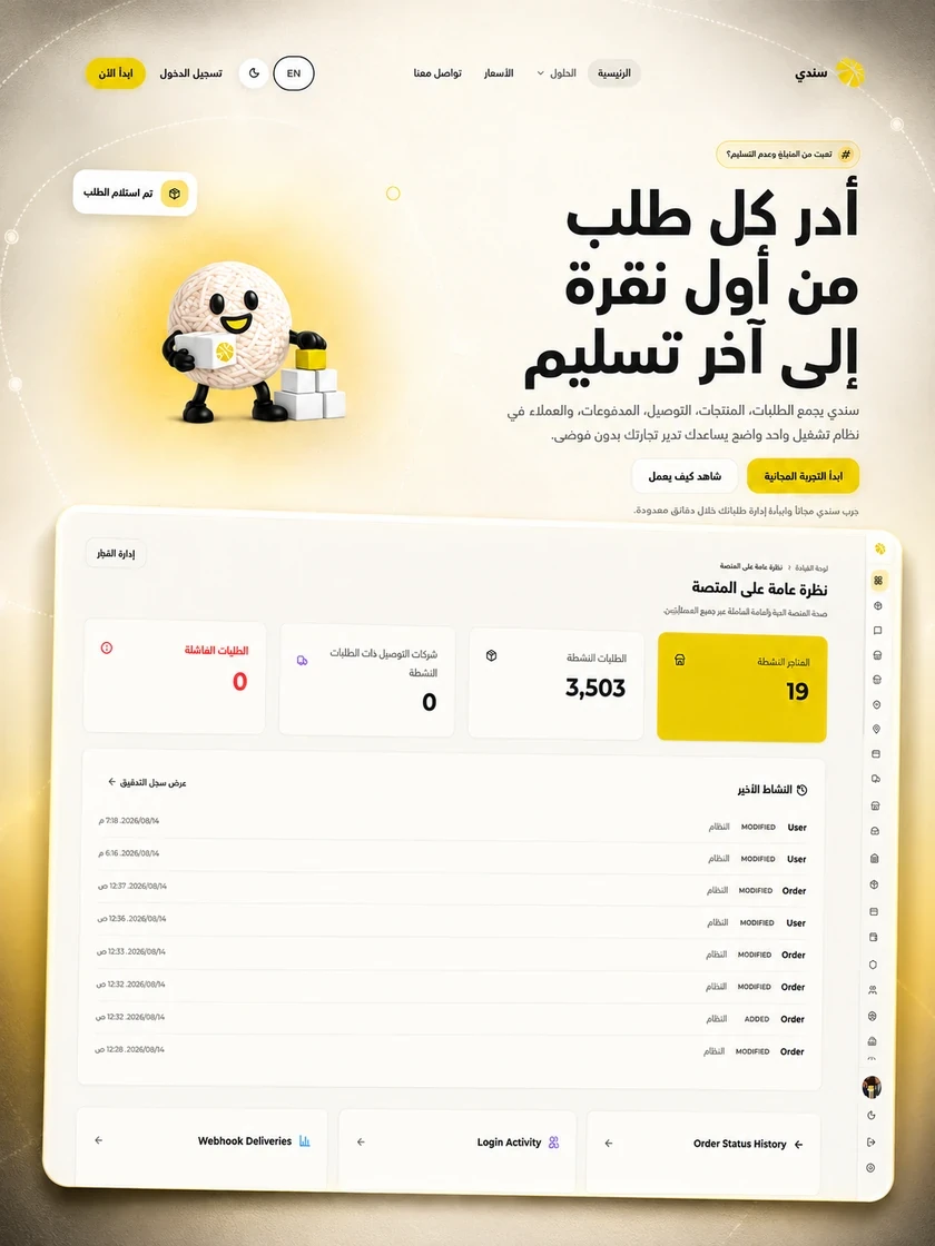 Sendy — the merchant console: order counts by state, the delivery status history and the live order table, in Arabic.
