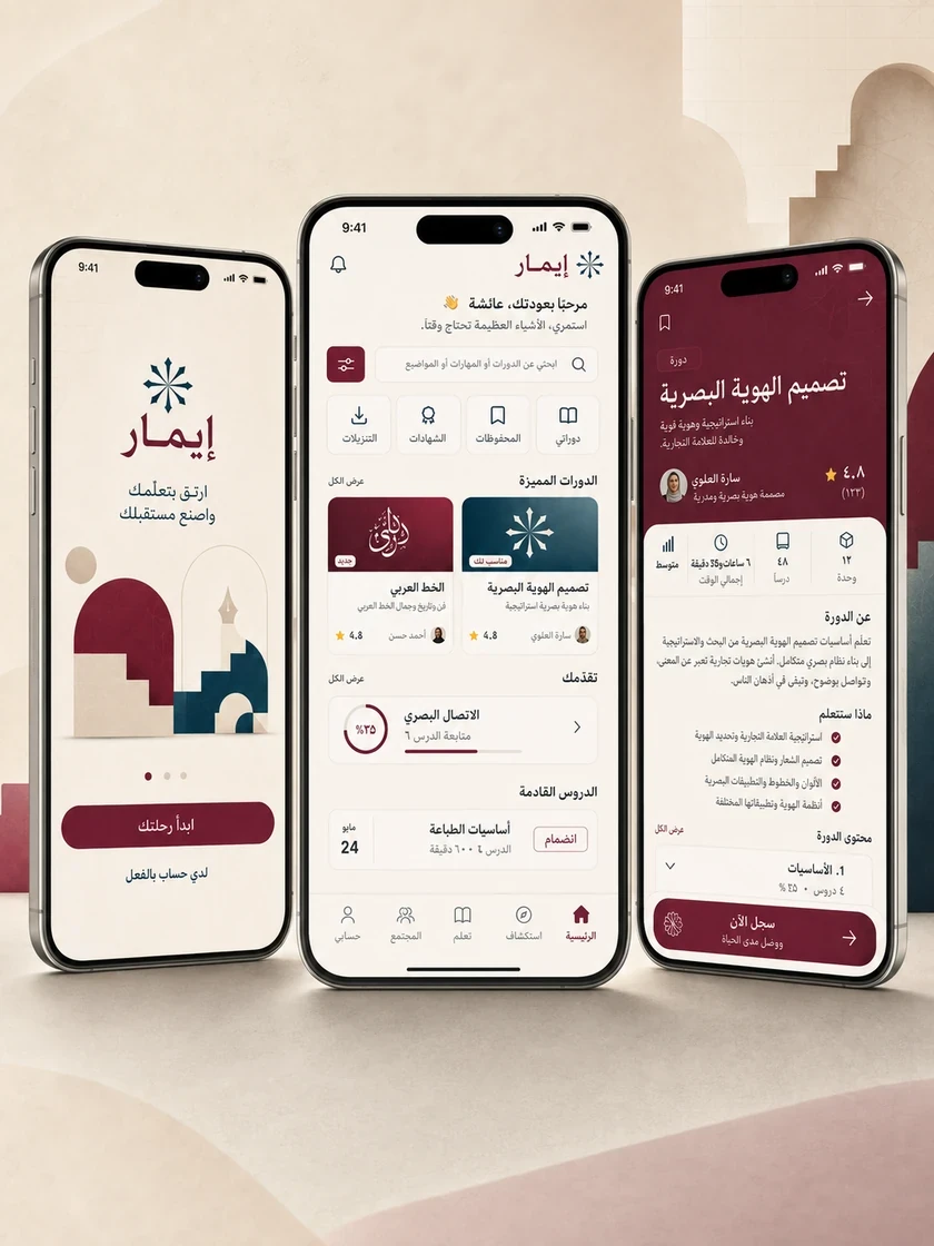 IMMAR — the student app: the course catalogue, lesson progress and a course detail screen.