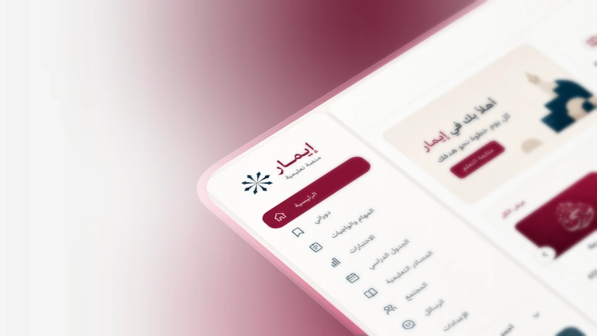 The IMMAR dashboard at an angle, showing its Arabic side navigation and the student welcome panel.